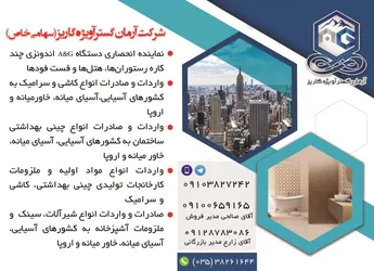 عکس تجهیزات آشپزخانه و چینی بهداشتی آگهی در شماره 344 12721