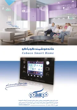 عکس خانه هوشمند کوباکو آگهی در شماره 345 12925