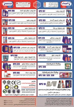 عکس تولید کننده نسل جدید چسب ،عایق ،درزگیر آگهی در شماره 345 12953