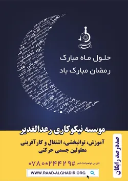 عکس آموزش ویژه معلولین جسمی حرکتی آگهی در شماره 305 1297