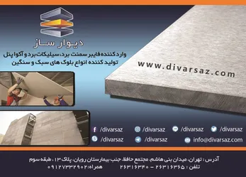 عکس فایبر سمنت آگهی در شماره 319 1298