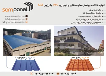 عکس ساندویچ پانل آگهی در شماره 313 1301