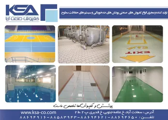 عکس کفپوش صنعتی آگهی در شماره 304 1304