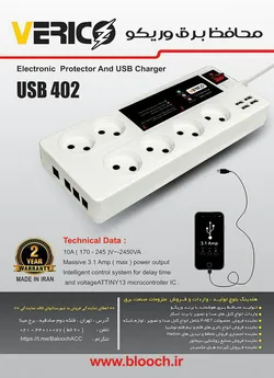 عکس محافظ برق وریکو 13051