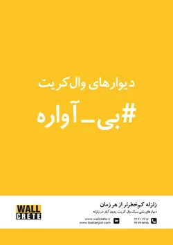 عکس دیوارهای وال کریت #بی _ آواره آگهی در شماره 346 13138