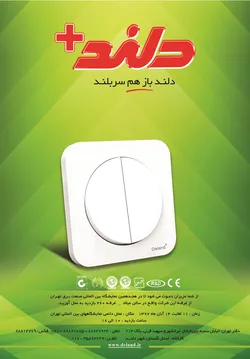 عکس کلید و پریز آگهی در شماره 346 13144