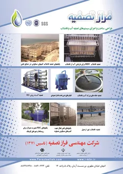عکس تصفیه اب پیشرفته آگهی در شماره 346 13184
