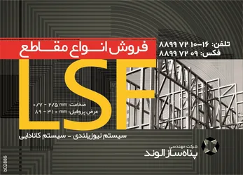 عکس lsf آگهی در شماره 346 13221