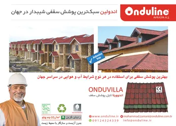 عکس سقف شیبدار آگهی در شماره 346 13275