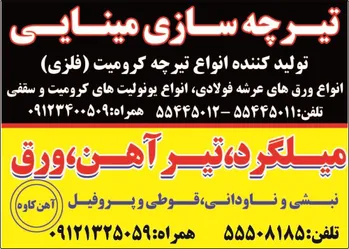 عکس آهن و میلگرد لوگو 1338