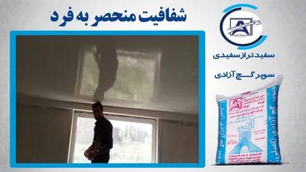 عکس سوپر گچ آزادی0 13483