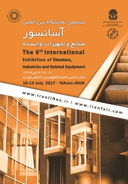 عکس ششمین نمایشگاه بین المللی آسانسور و صنایع وابسته آگهی در شماره 303 1356