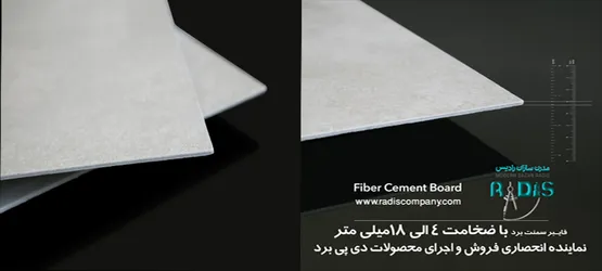 عکس مدرن سازان رادیس نماینده انحصاری فایبرسمنت برد برند DP Board 13574