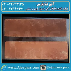 عکس آجرنما سنتی قرمز 13621