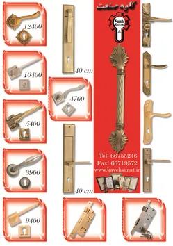 عکس دستگیره،قفل آگهی در شماره 348 13767