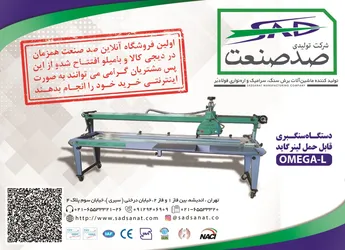 عکس تولیدکننده انواع دستگاه های برش سنگ،کاشی و سرامیک،اره نواری آگهی در شماره 348 13793