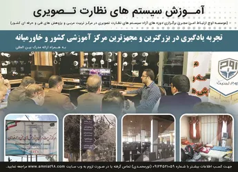 عکس آموزش سیستم های نظارت تصویری آگهی در شماره 348 13833