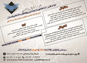 عکس طراح و تامین کننده تجهیزات و مجری پروژه های ساختمانی و صنعتی آگهی در شماره 348 13844