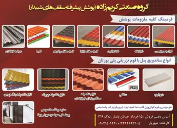 عکس پوشش پیشرفته سقف آگهی در شماره 348 13861