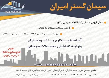 عکس سیمان و گچ, آگهی در شماره 349 14033