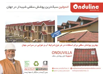 عکس سقف شیبدار آگهی در شماره 349 14083