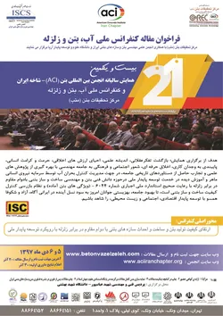 عکس همایش بتن آگهی در شماره 349 14089