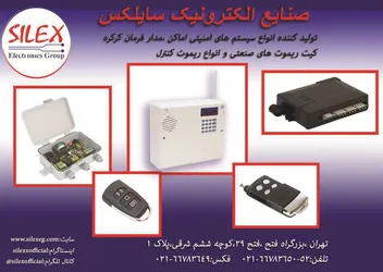 عکس تولید کننده انواع سیستم های امنیتی آگهی در شماره 320 1409