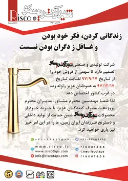 عکس شیرآلات بهداشتی آگهی در شماره 349 14100