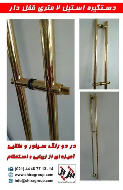 عکس دستگیره  دو متری قفل دار 142