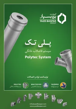 عکس تولید کننده لوله و اتصالات آگهی در شماره 350 14257