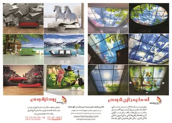 عکس هرمس آگهی در شماره 314 1427