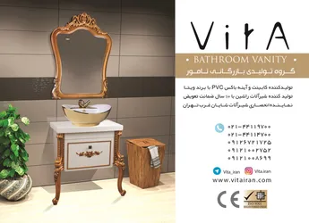 عکس گروه تولیدی و بازرگانی نامور(ویتا) آگهی در شماره 350 14298