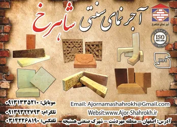 عکس آجر نما آگهی در شماره 300 1449