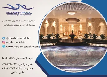 عکس پارک آبی و استخر آگهی در شماره 351 14668