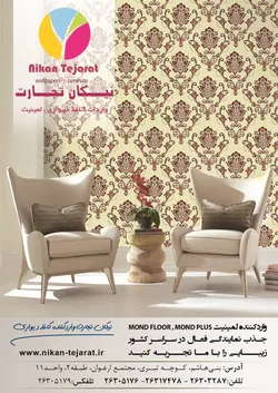 عکس وارد کننده لمینت آگهی در شماره 351 14670