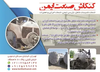 عکس تاسیسات نظارت و بازرسی و خدمات اجرایی و تعمیرات , آگهی در شماره 351 14704