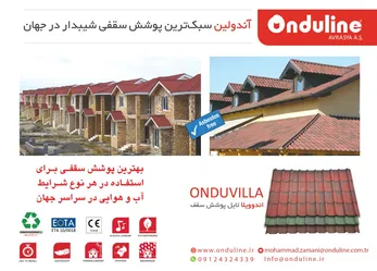 عکس سقف شیبدار آگهی در شماره 351 14724