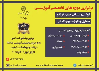 عکس برگزاری دوره های تخصصی آموزشی:معماری و دکوراسیون داخلی و اپوکسی و سقف های دکوراتیو آگهی در شماره 351 14731