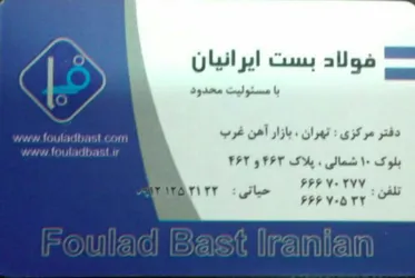 عکس بست و ملزومات داربست لوگو 1475