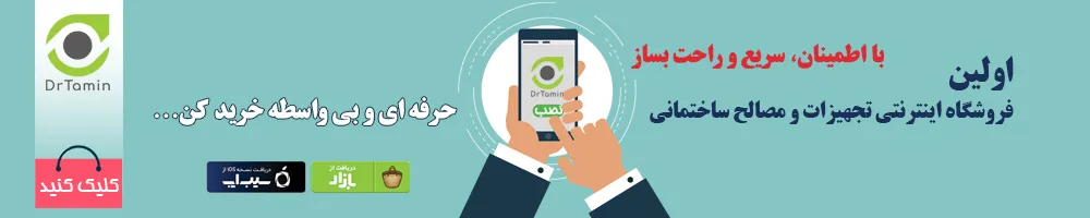 عکس فروشگاه اینترنتی دکتر تامین آگهی در شماره 351 14779