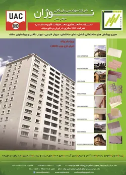 عکس سمنت برد آگهی در شماره 314 1486