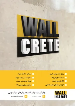 عکس دیوار های بتنی آگهی در شماره 352 14992
