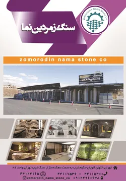 عکس سنگهای ساختمانی آگهی در شماره 316 1512