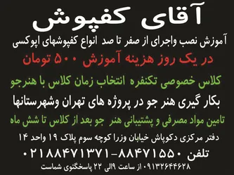 عکس کفپوش اپوکسی آگهی در شماره 298 1514