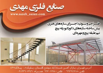 عکس پله پیش ساخته آگهی در شماره 302 1522