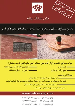 عکس کفپوش بتنی آگهی در شماره 297 1531