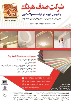 عکس تولید محصولات گچی آگهی در شماره 354 15434