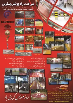 عکس کفپوش سخت صنعتی و افزودنی های بتن آگهی در شماره 355 15582