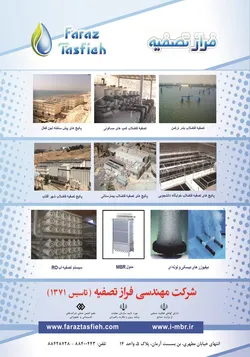 عکس تصفیه آب آگهی در شماره 355 15608