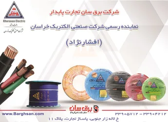 عکس سیم و کابل,کلید و پریز, آگهی در شماره 355 15621